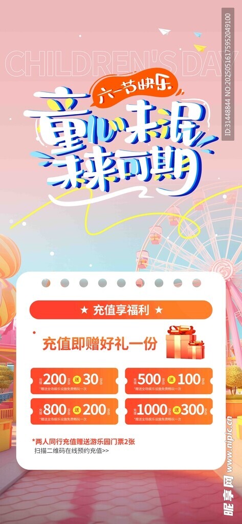 61儿童节 