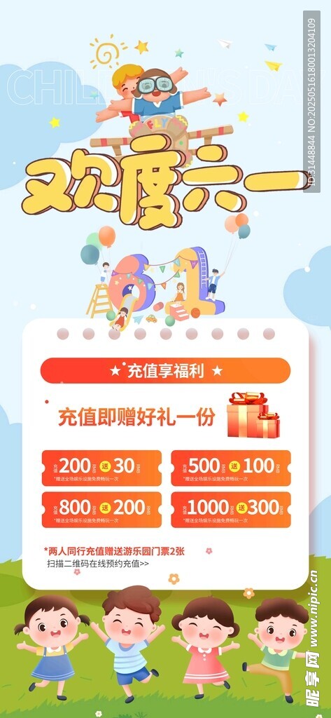 61儿童节 