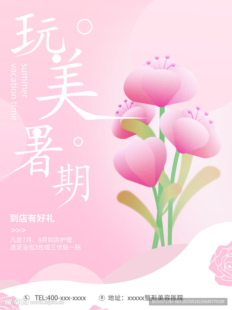 柔美浪漫海报