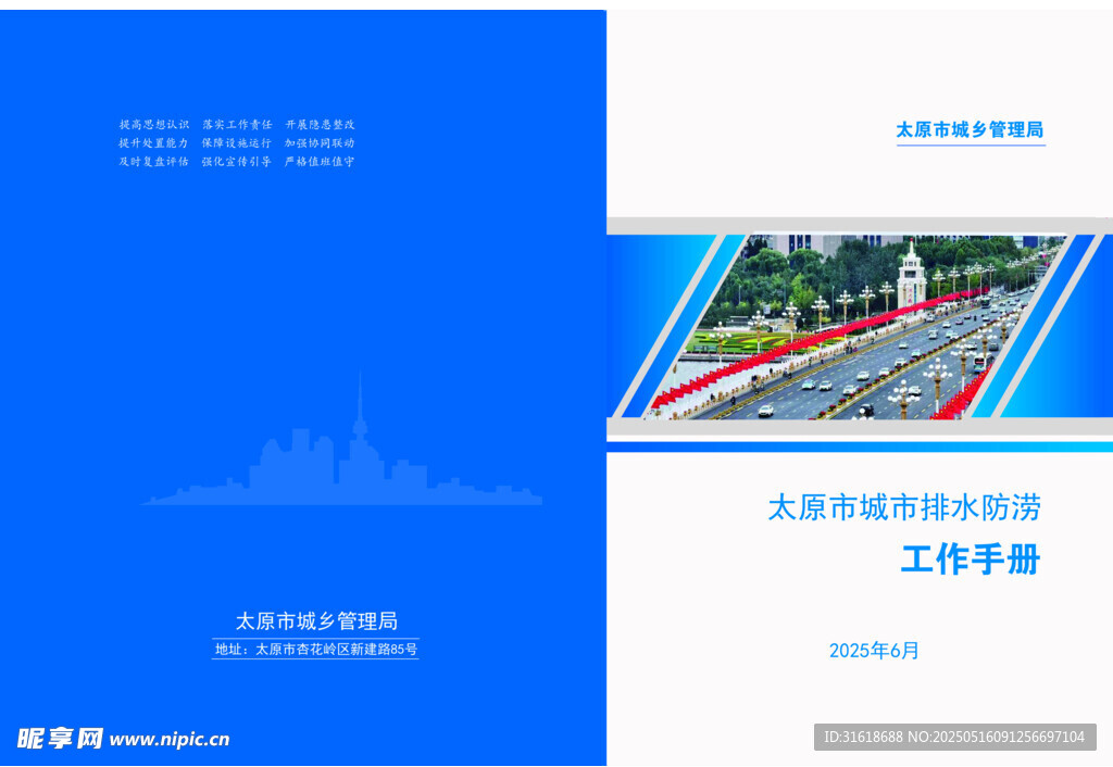 防汛手册封皮