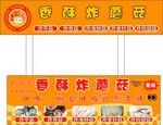 香酥炸蘑菇