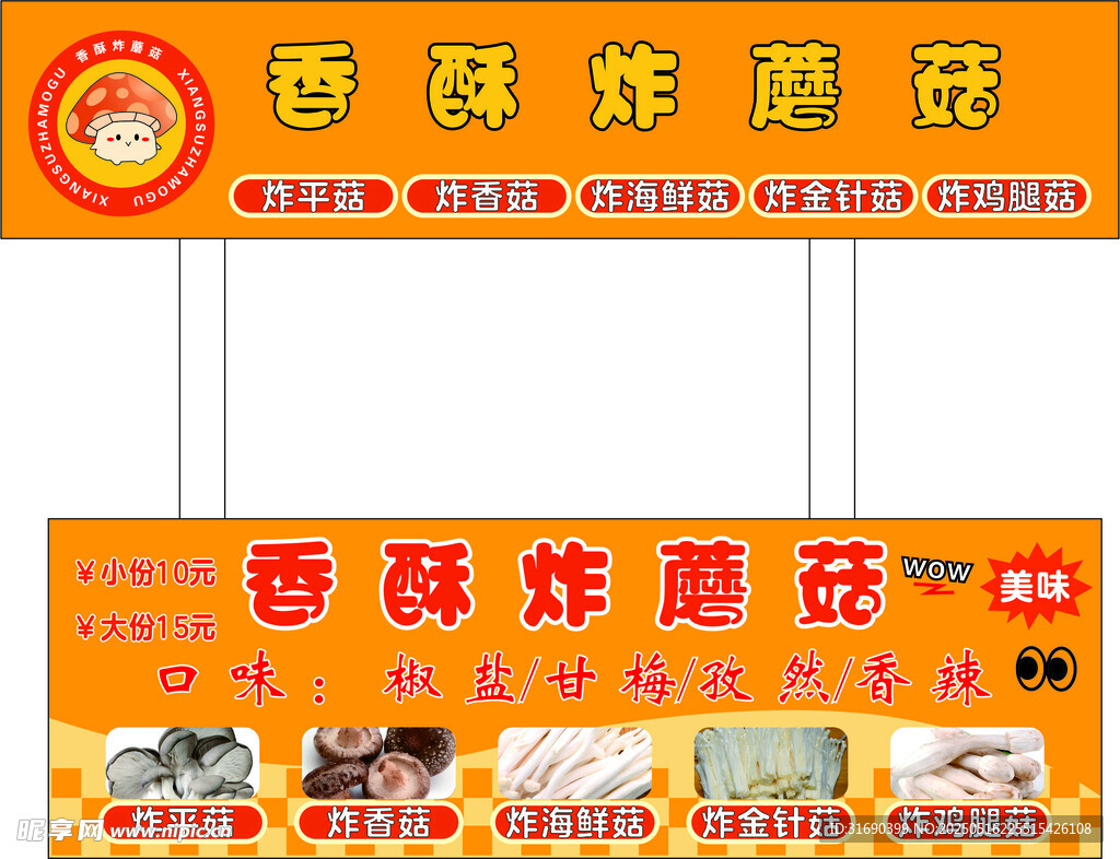 香酥炸蘑菇