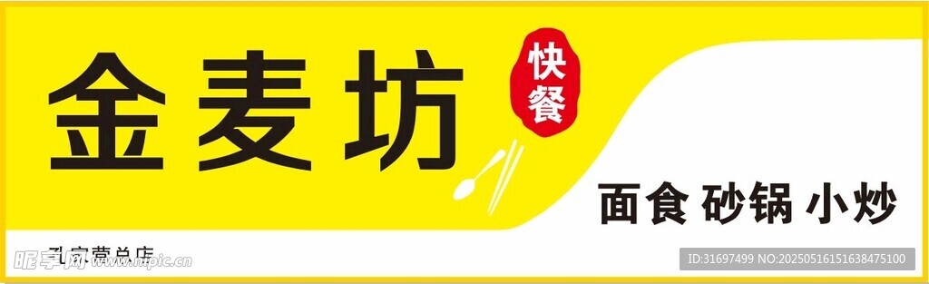 快餐 牌匾 灯箱 餐饮 招牌