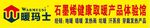 暖玛士 牌匾  店招 LOGO