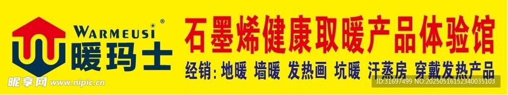 暖玛士 牌匾  店招 LOGO