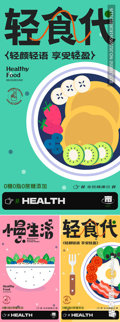 轻食海报 