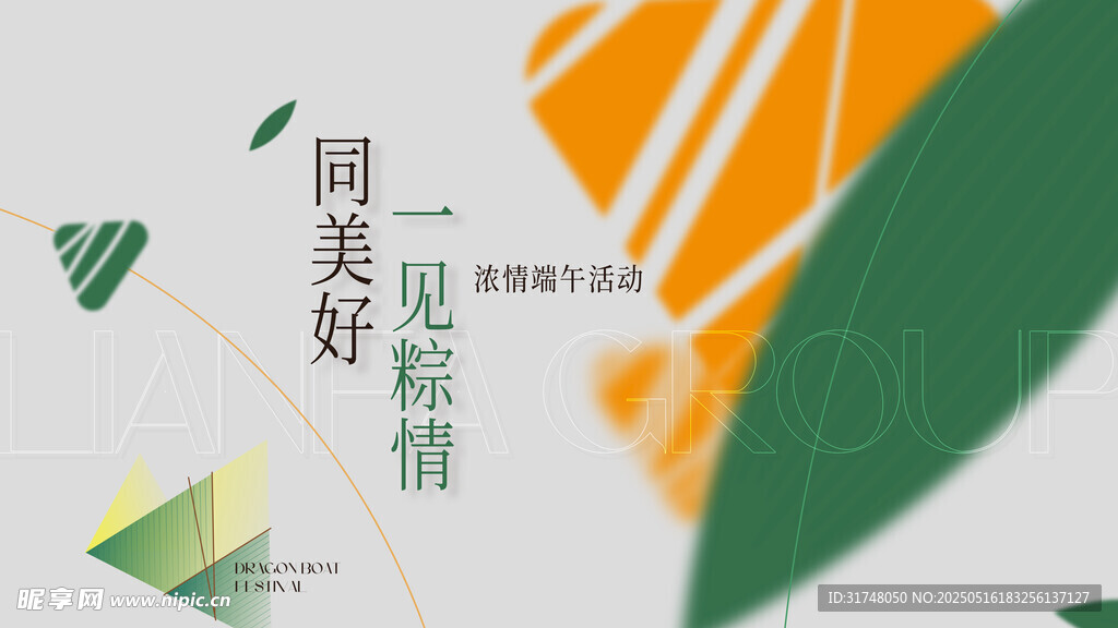 端午节