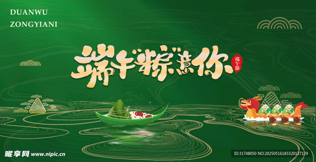 端午节 