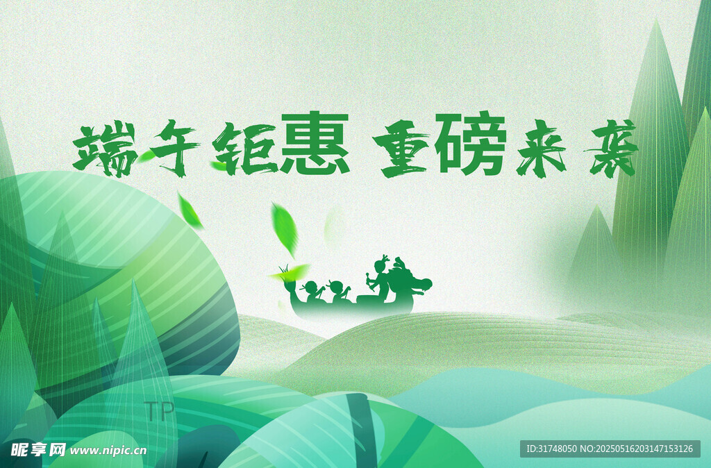 端午节 