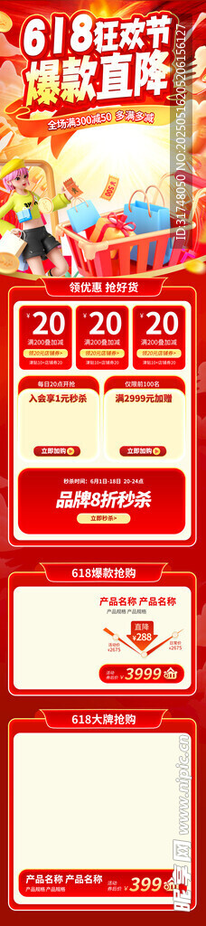 618详情页