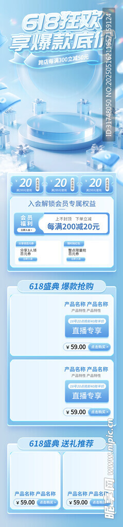 618详情页