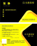 大唐房产名片