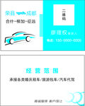 汽车出租名片