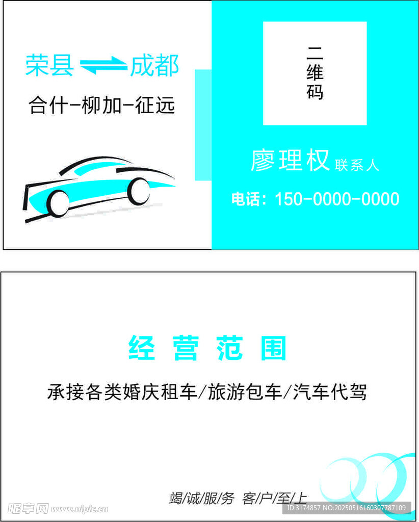 汽车出租名片