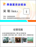 高中低档型材 门窗 名片