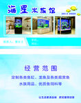水族馆 名片
