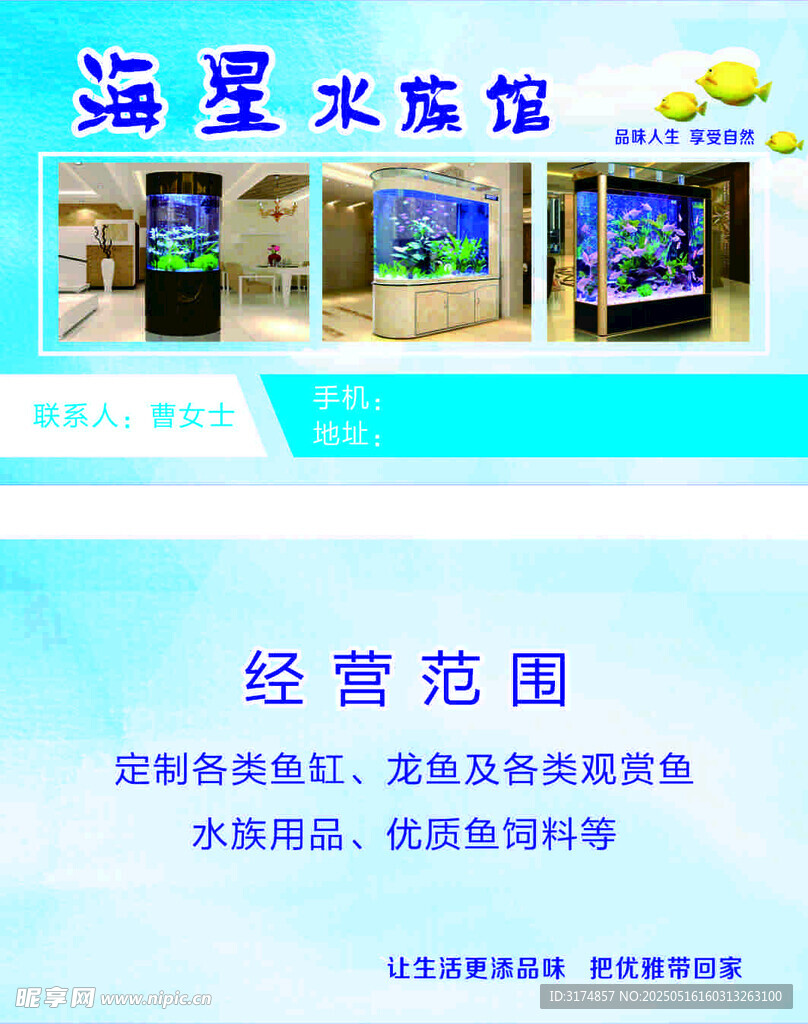 水族馆 名片