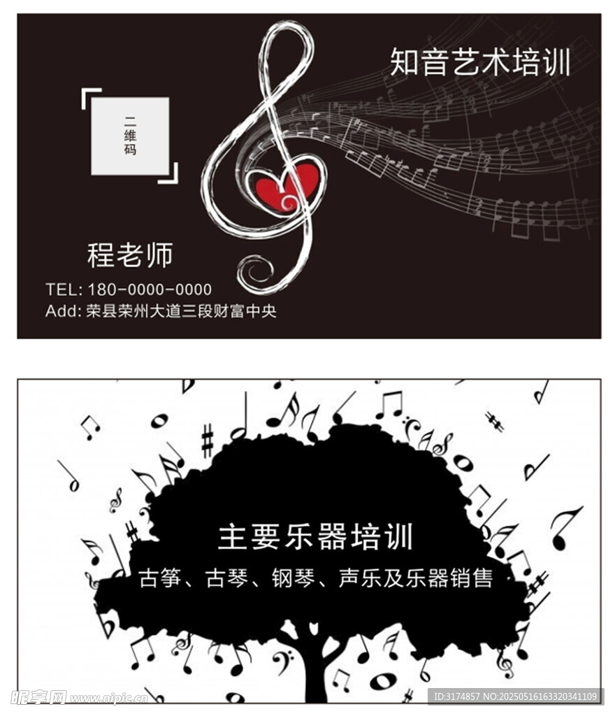 乐器琴行名片