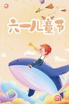 六一儿童节