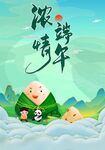 端午节海报
