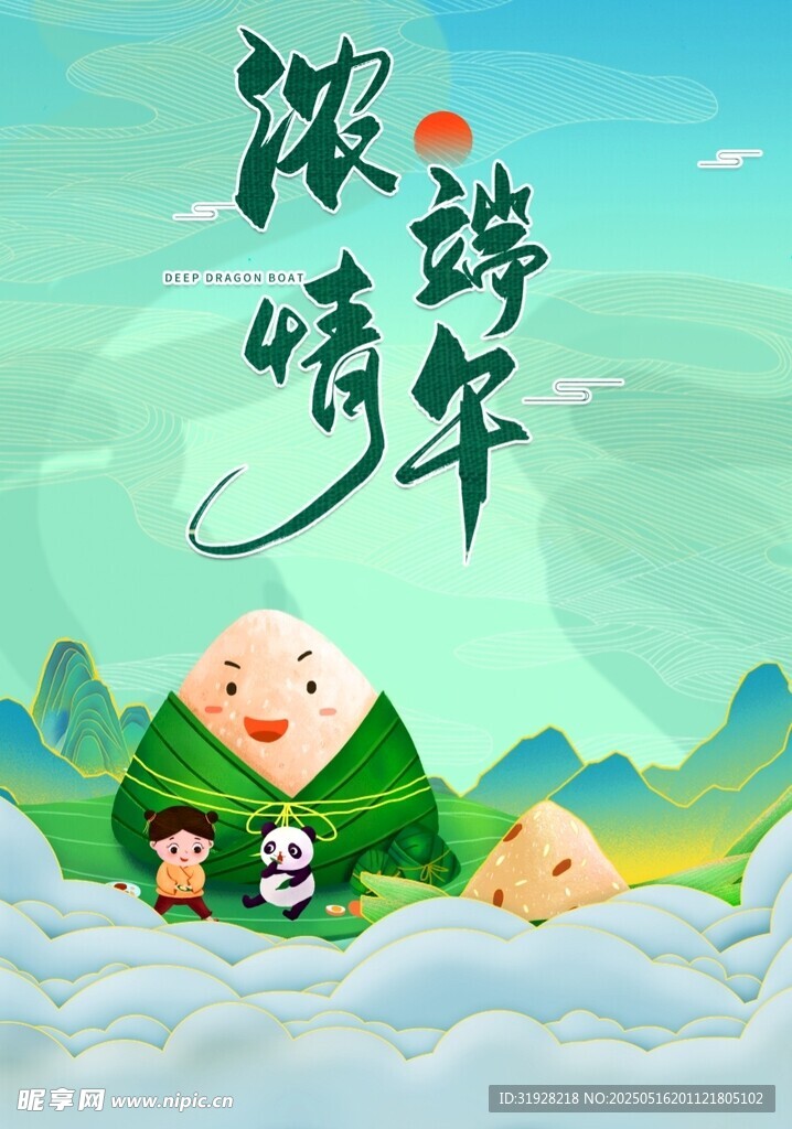 端午节海报