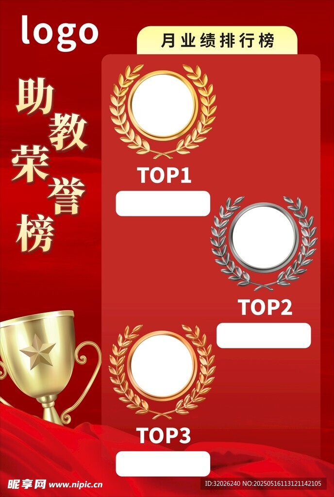 助教荣誉榜展示