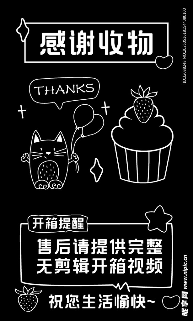 感谢收物开箱视频封口贴创意插画