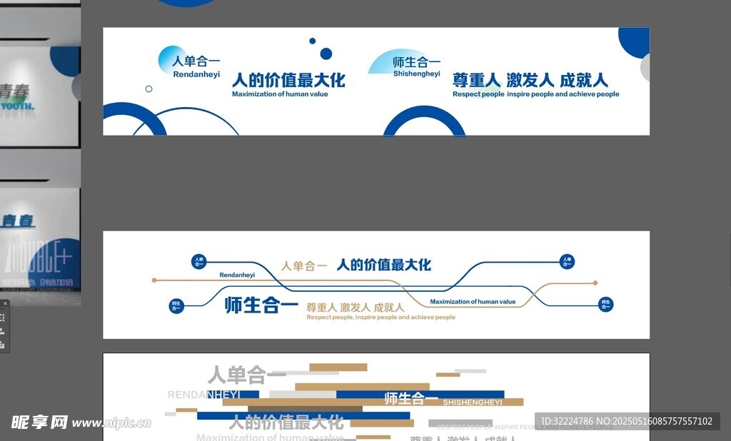 人的价值最大化 校园文化墙