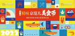 首届家庭幼儿美食节海报