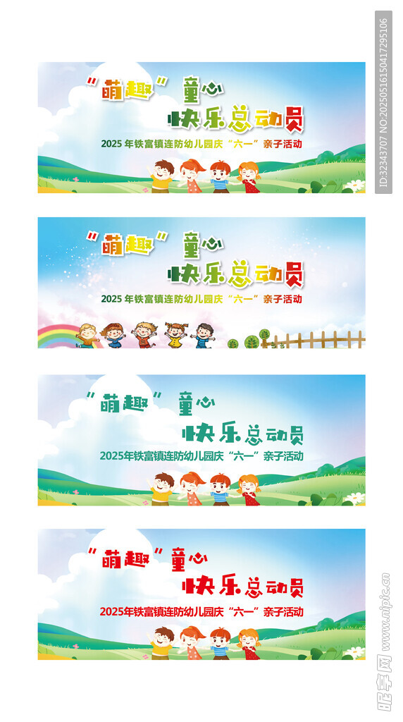 幼儿园六一儿童节