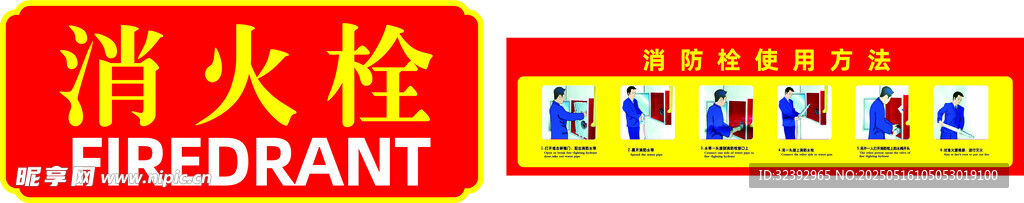 消火栓 灭火器用法