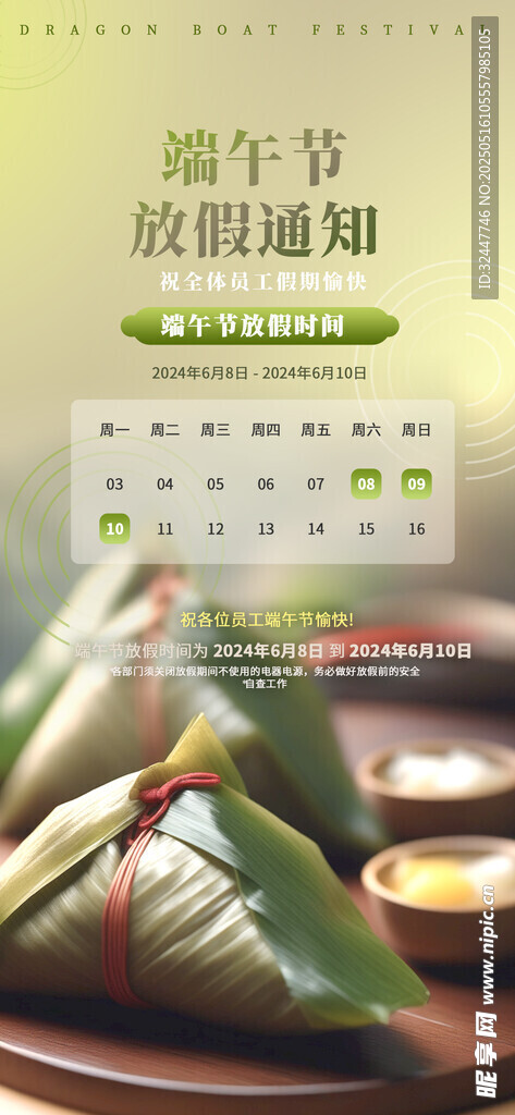 端午粽飘香