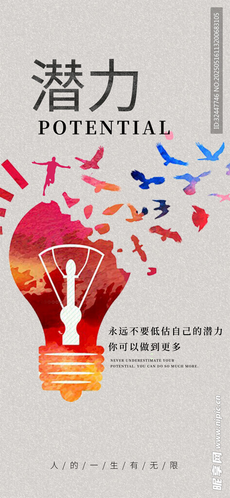 潜力无限 点亮创意之光