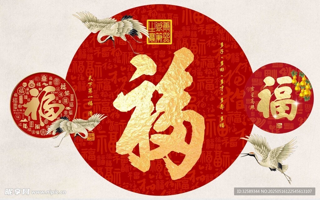 圆形福字喜庆装饰图案