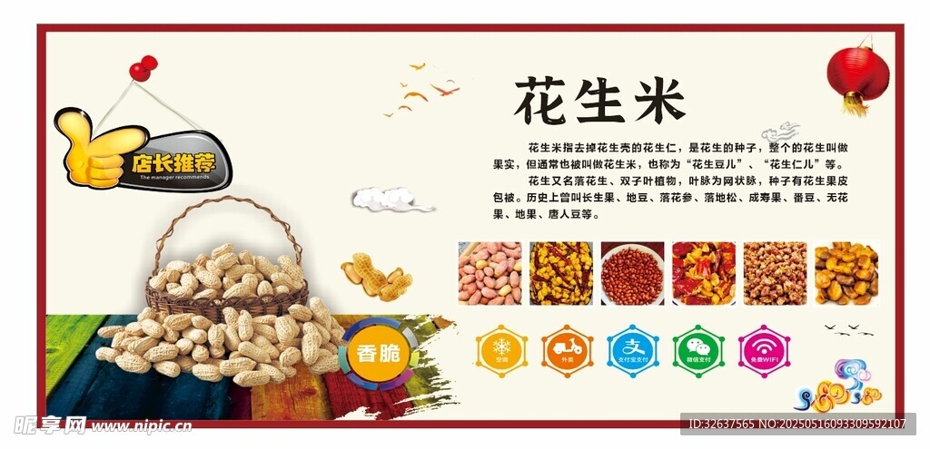 多彩花生米展示