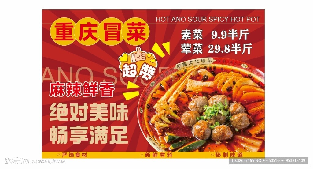 欢乐冒菜 超满足的味蕾盛宴