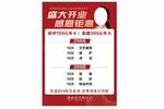 医生开业优惠海报