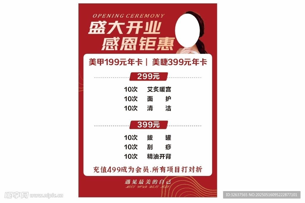 医生开业优惠海报