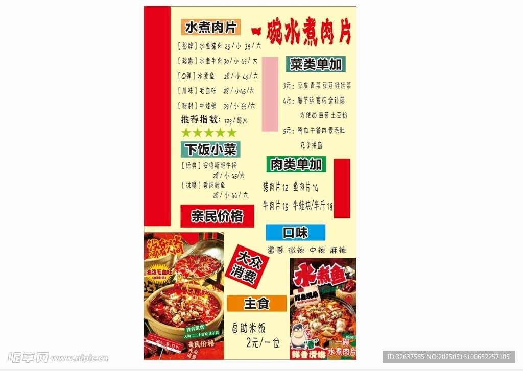 火锅店菜单特惠展示