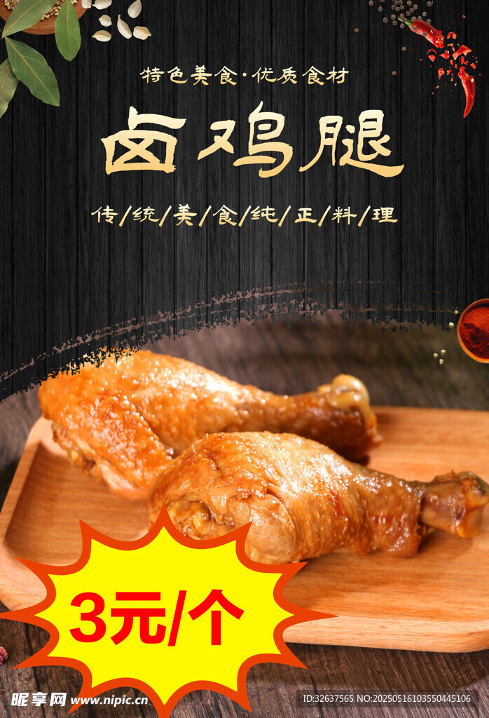 美味卤鸡腿 3元一个