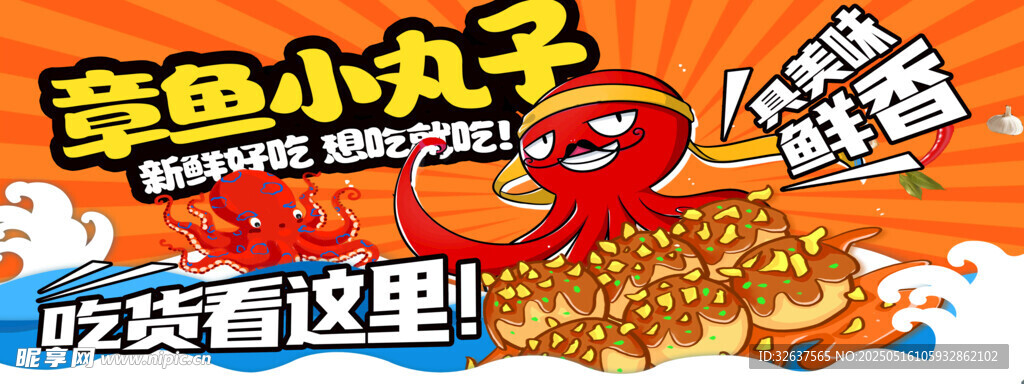 鱼香小丸子美食宣传图