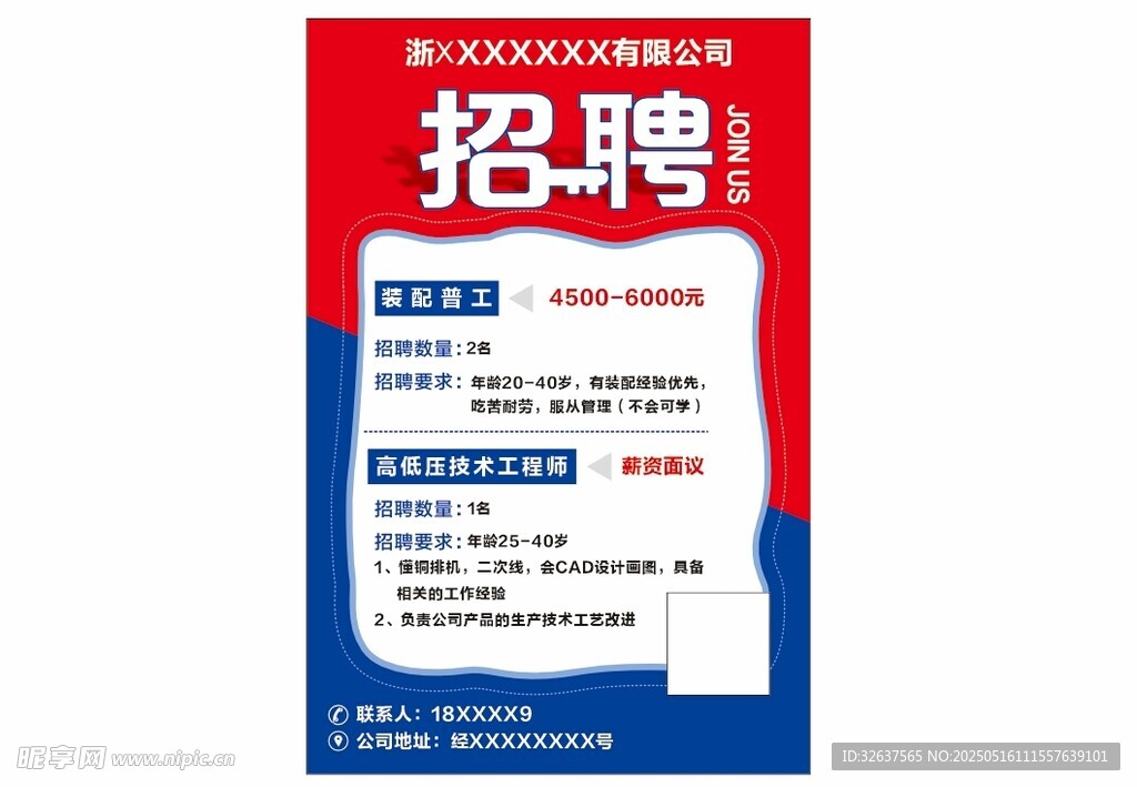 企业招聘海报展示