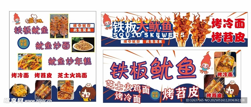 美味烤鱼促销活动海报