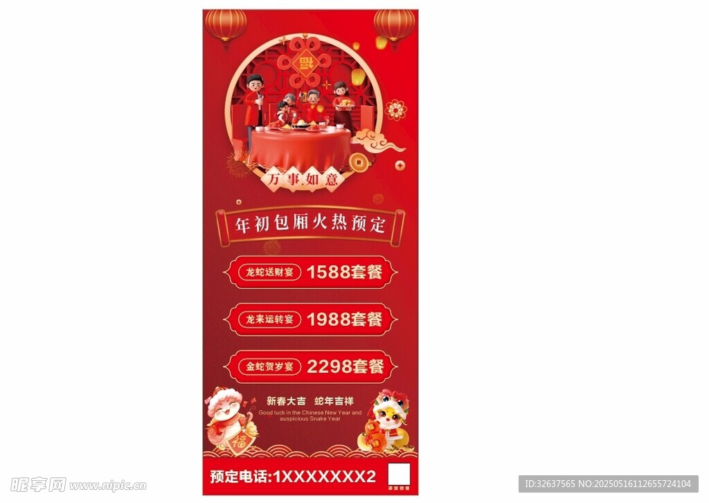 新年促销活动海报