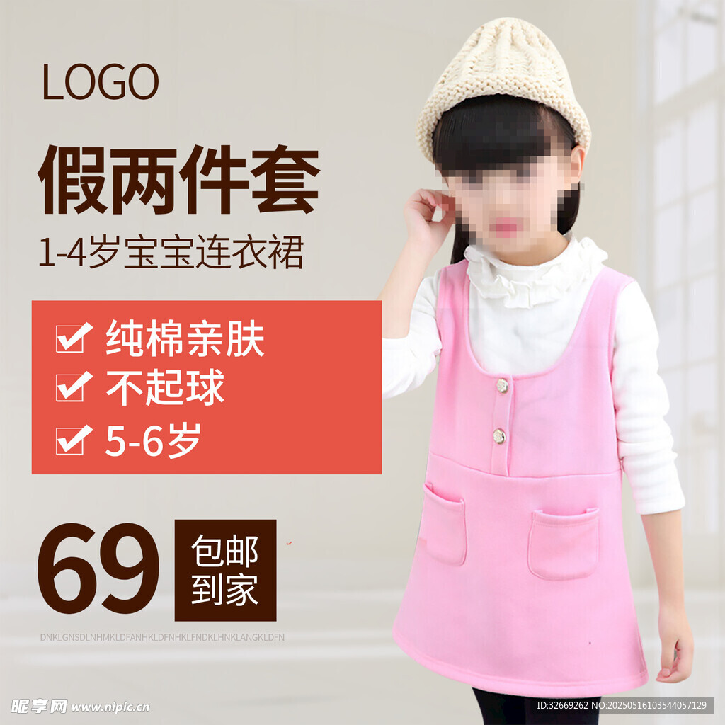 可爱儿童衣服拼多多主图海报