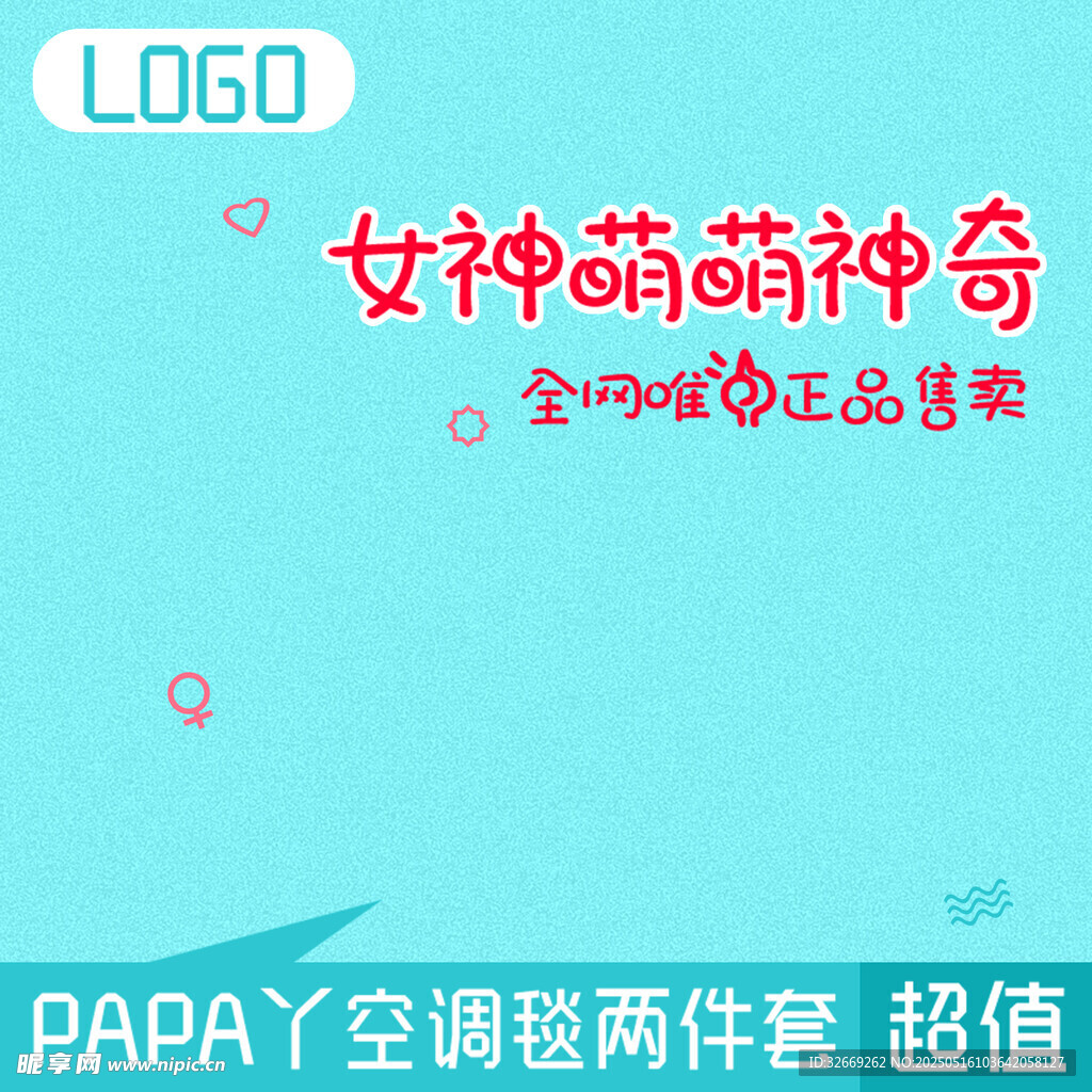简洁童装电商主图海报