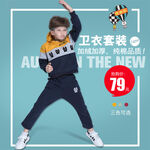 简约儿童服装电商主图海报