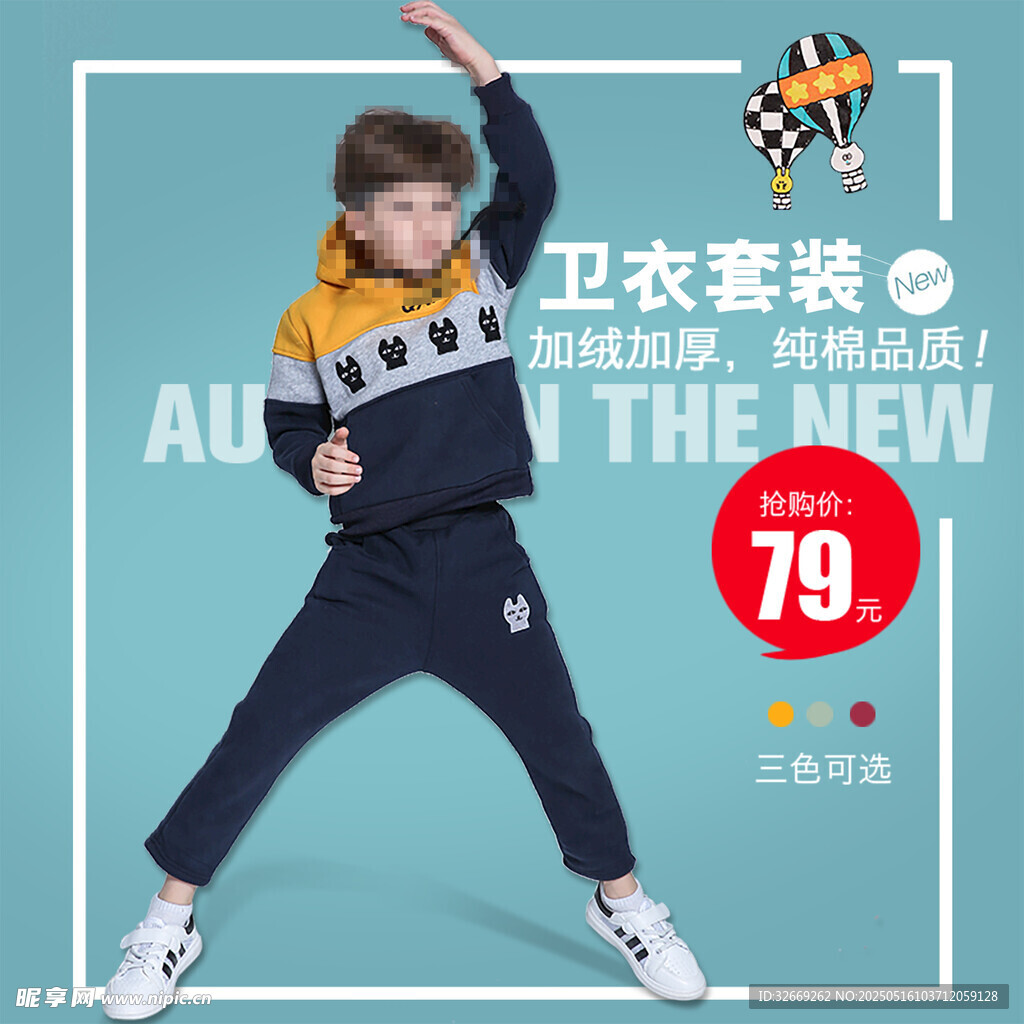 简约儿童服装电商主图海报