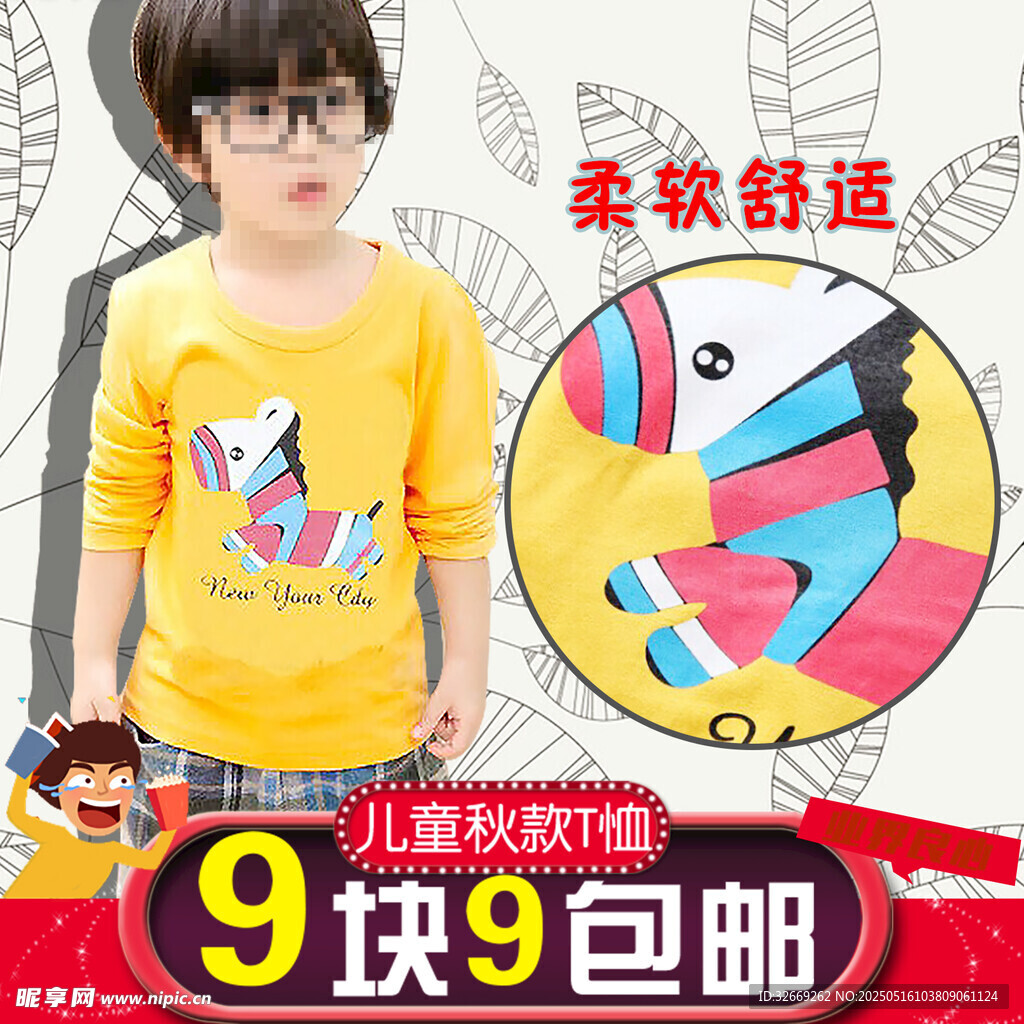 可爱童装拼多多电商主图