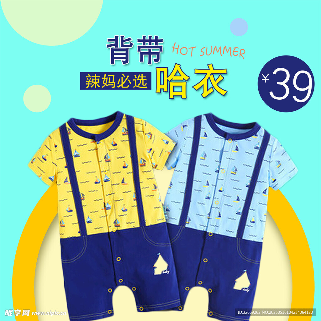 简洁儿童衣服电商主图